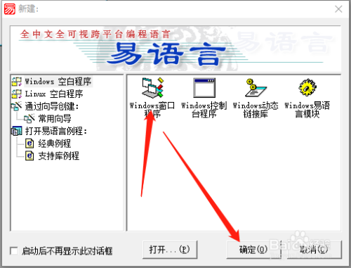 易语言怎么在桌面写字