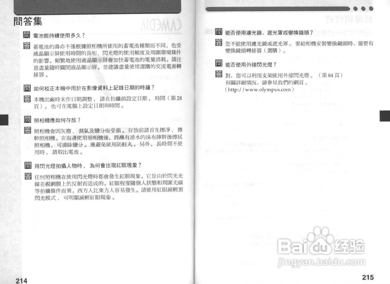 Olympus奥林巴斯C-3030Z数码相机说明书:[11]