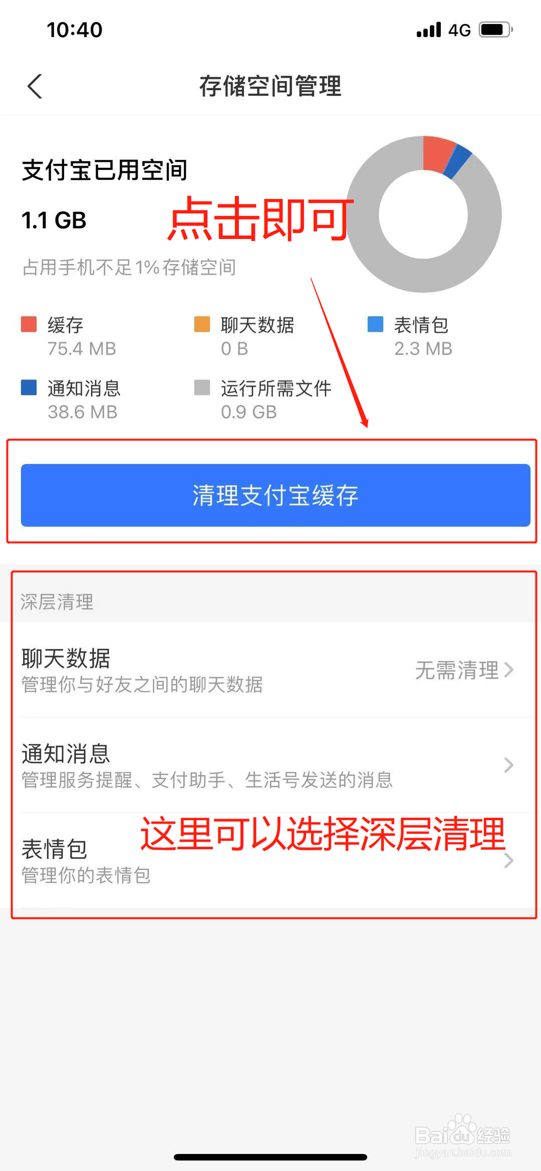 支付宝App上怎么清理缓存?