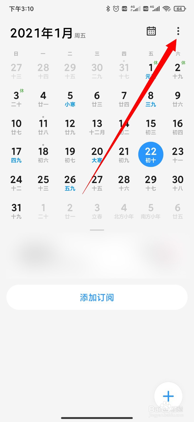 小米手机怎么关闭日历中的广告