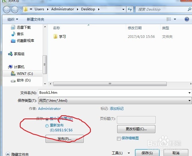 怎么将excel中的表格转到word的表格
