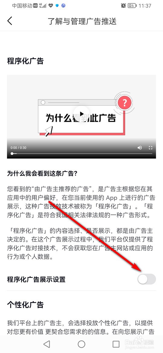 今日头条程序化广告是否展示怎么设置