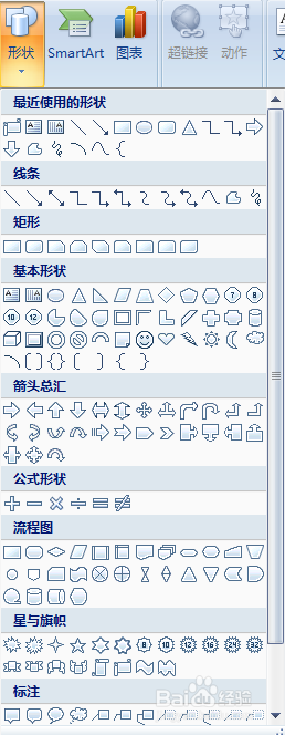 PowerPoint2007中如何将图片填充到形状中?