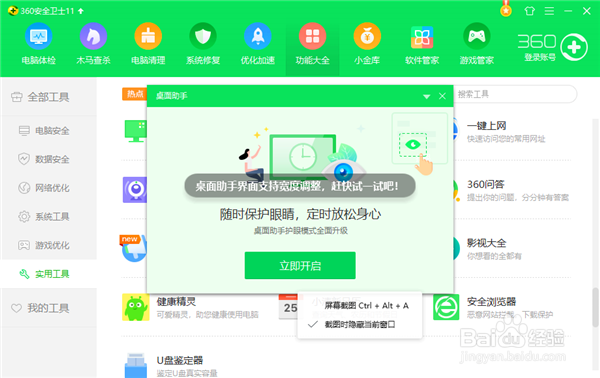 电脑怎么设置护眼设置