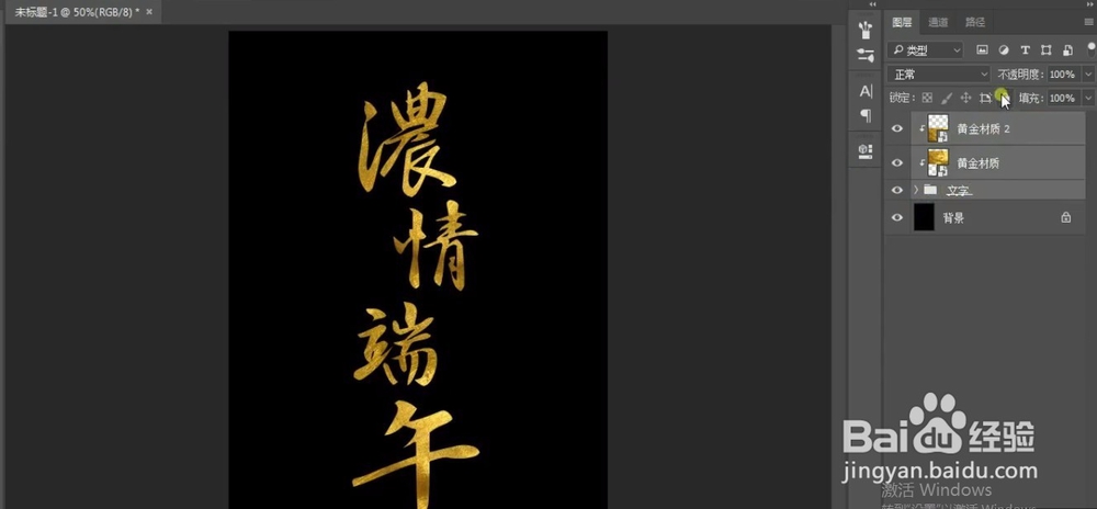 PS端午节字体设计