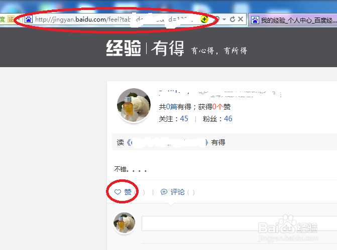 如图做百度经验里的有得点赞任务