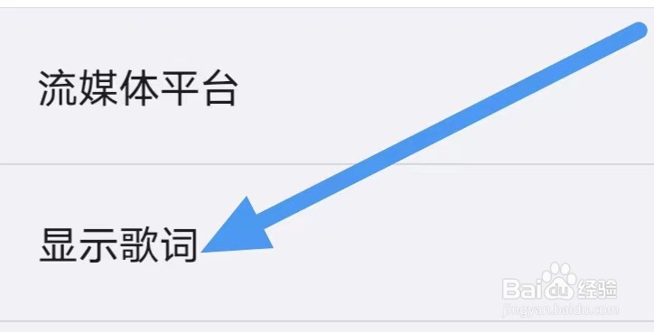 海贝音乐怎么设置显示歌词