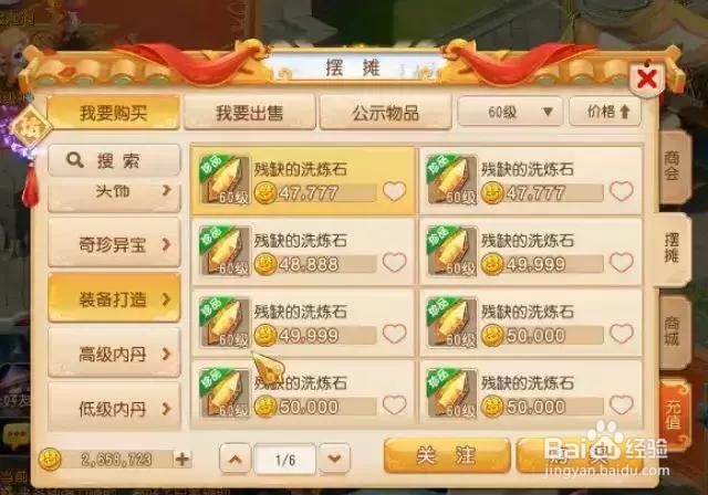 梦幻西游手游:怎么打出愤怒腰带