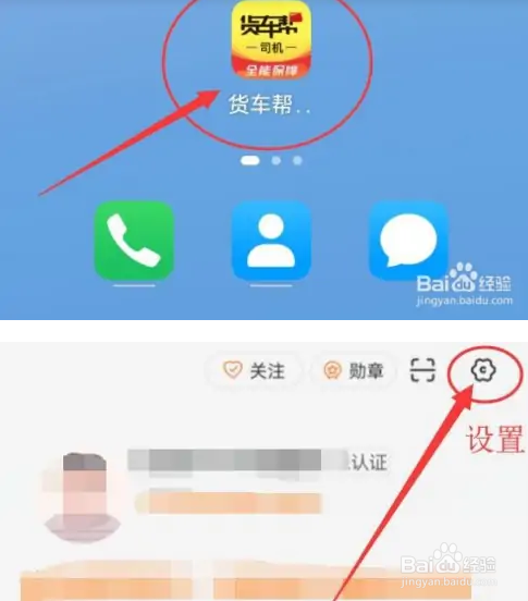 货车帮司机版里的检测新消息通知怎么开启