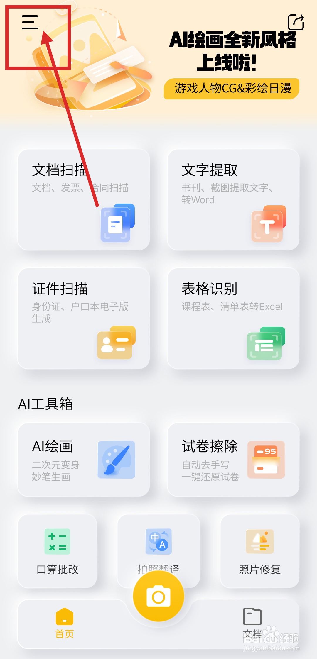 如何在布丁扫描APP中设置WIFI下同步文档