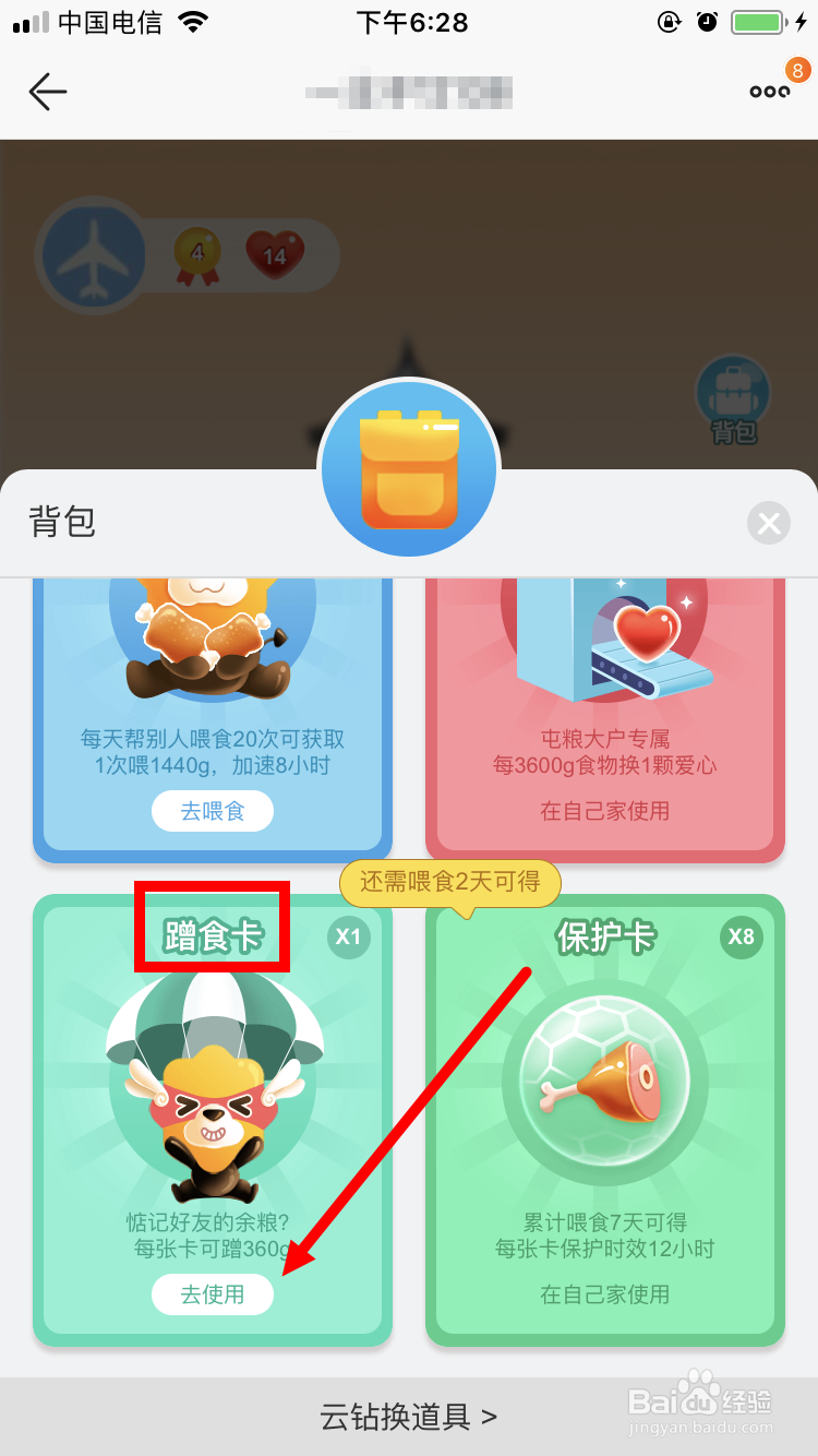 苏宁易购益起走怎么跟好友蹭食