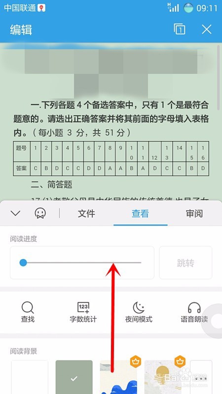 手机wps office进行阅读时怎么开启屏幕常亮