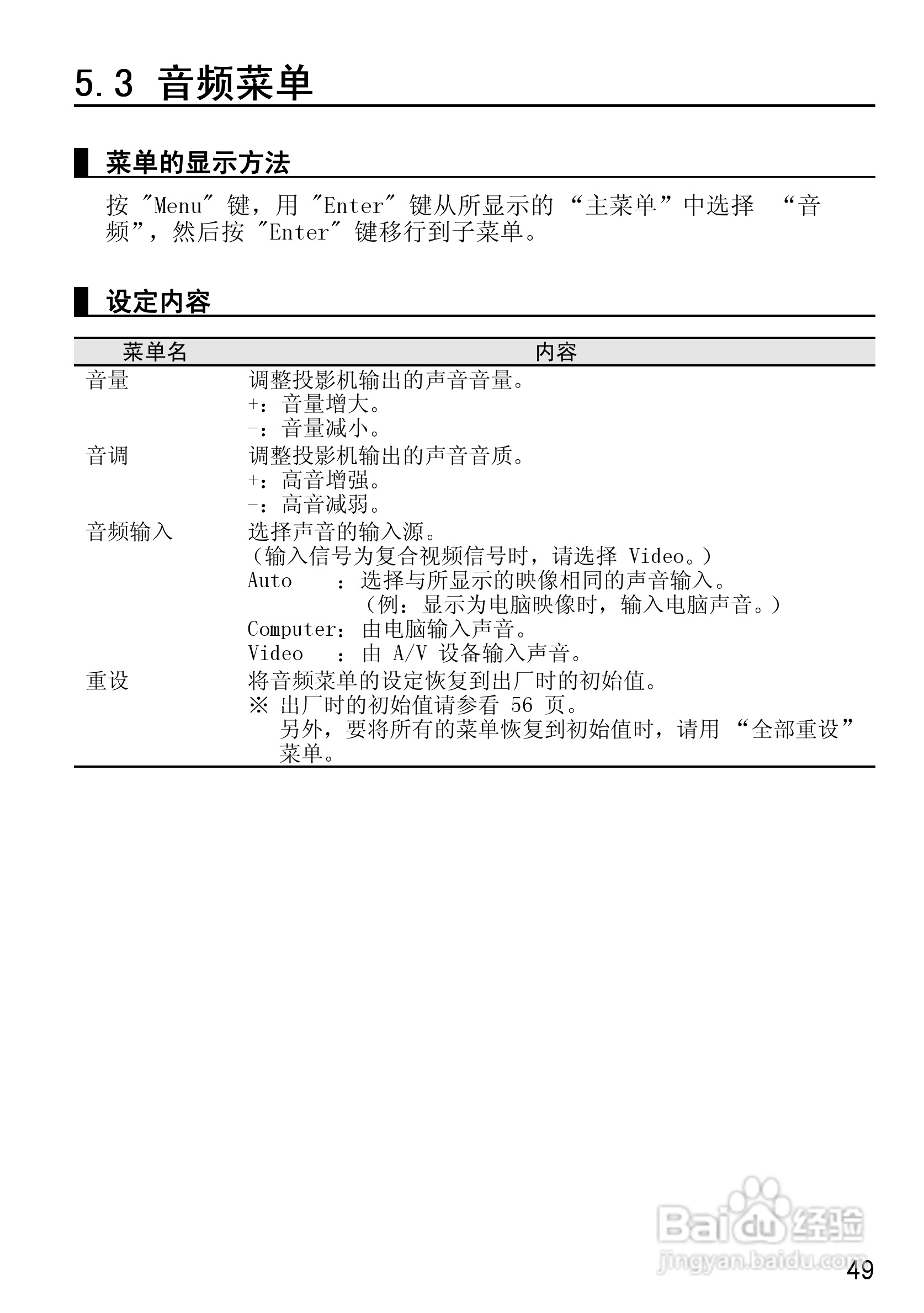 爱普生EMP-50投影仪使用说明书:[5]