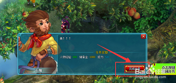 悟空Q传如何做1-9主线游览美景