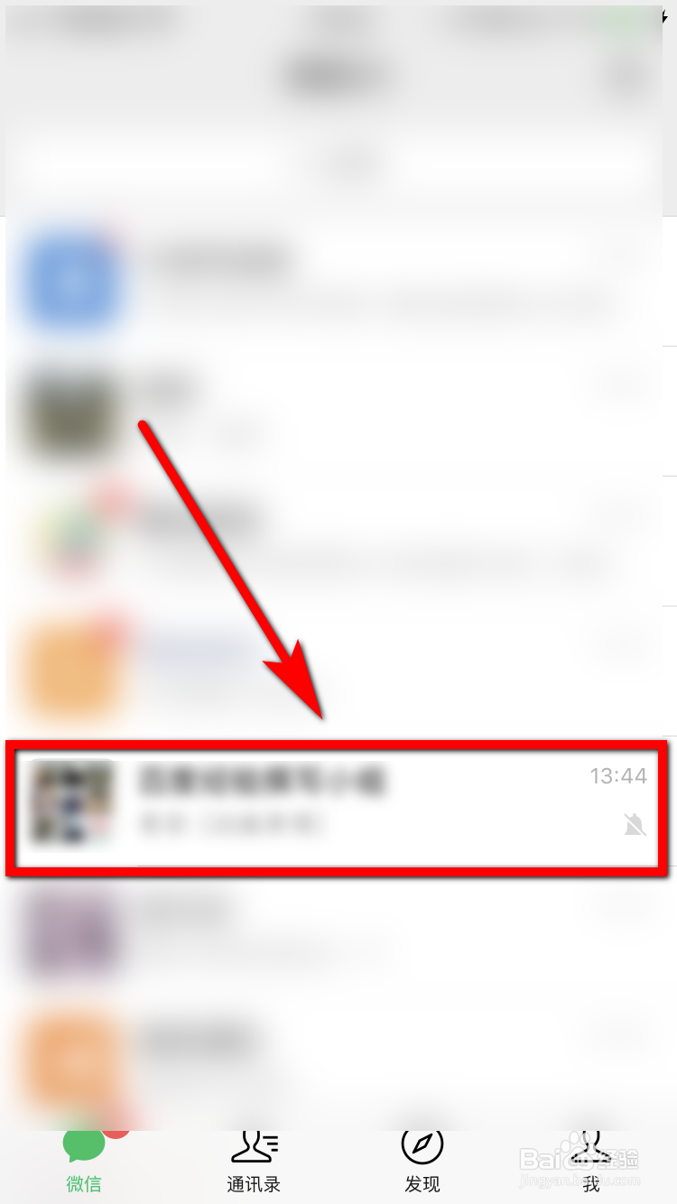 微信群在哪里找