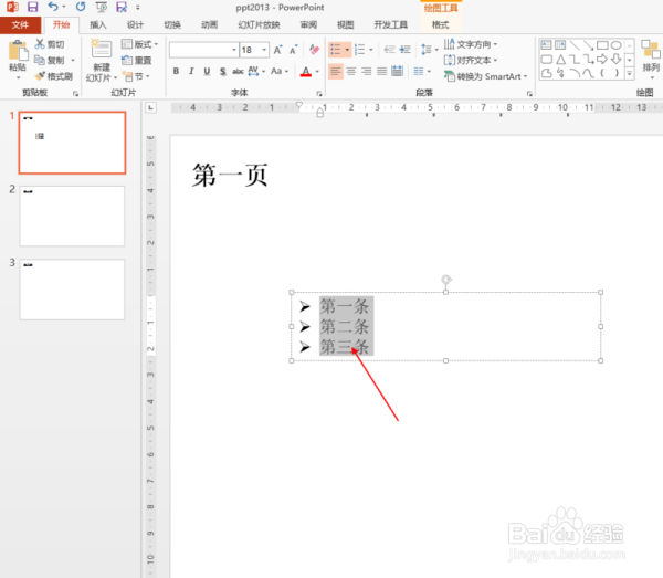 PPT每段文字前的小图标如何改？