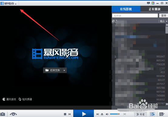 暴风影音播放记录没了怎么办
