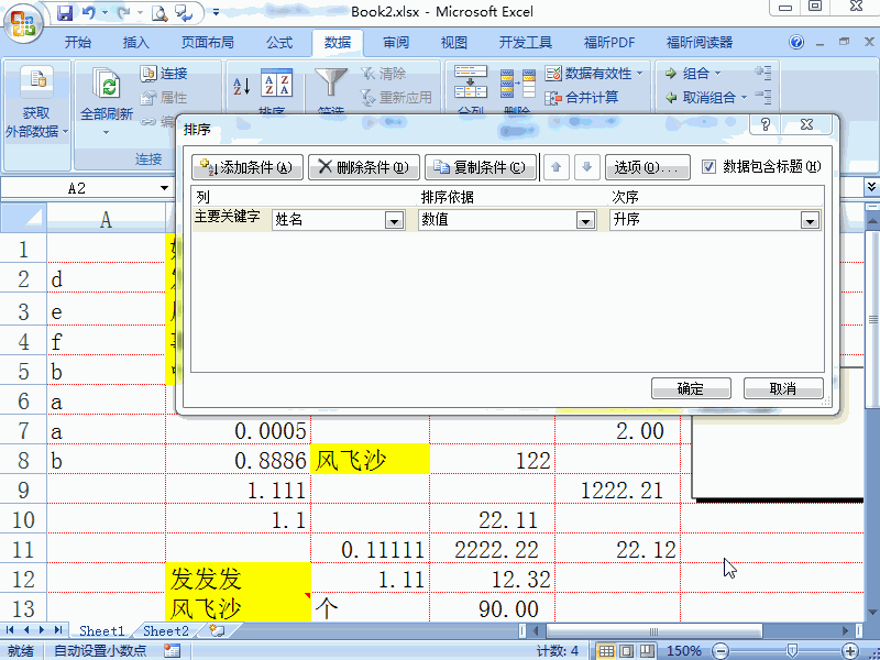 excel2007 怎么对单元格数据进行笔画排序