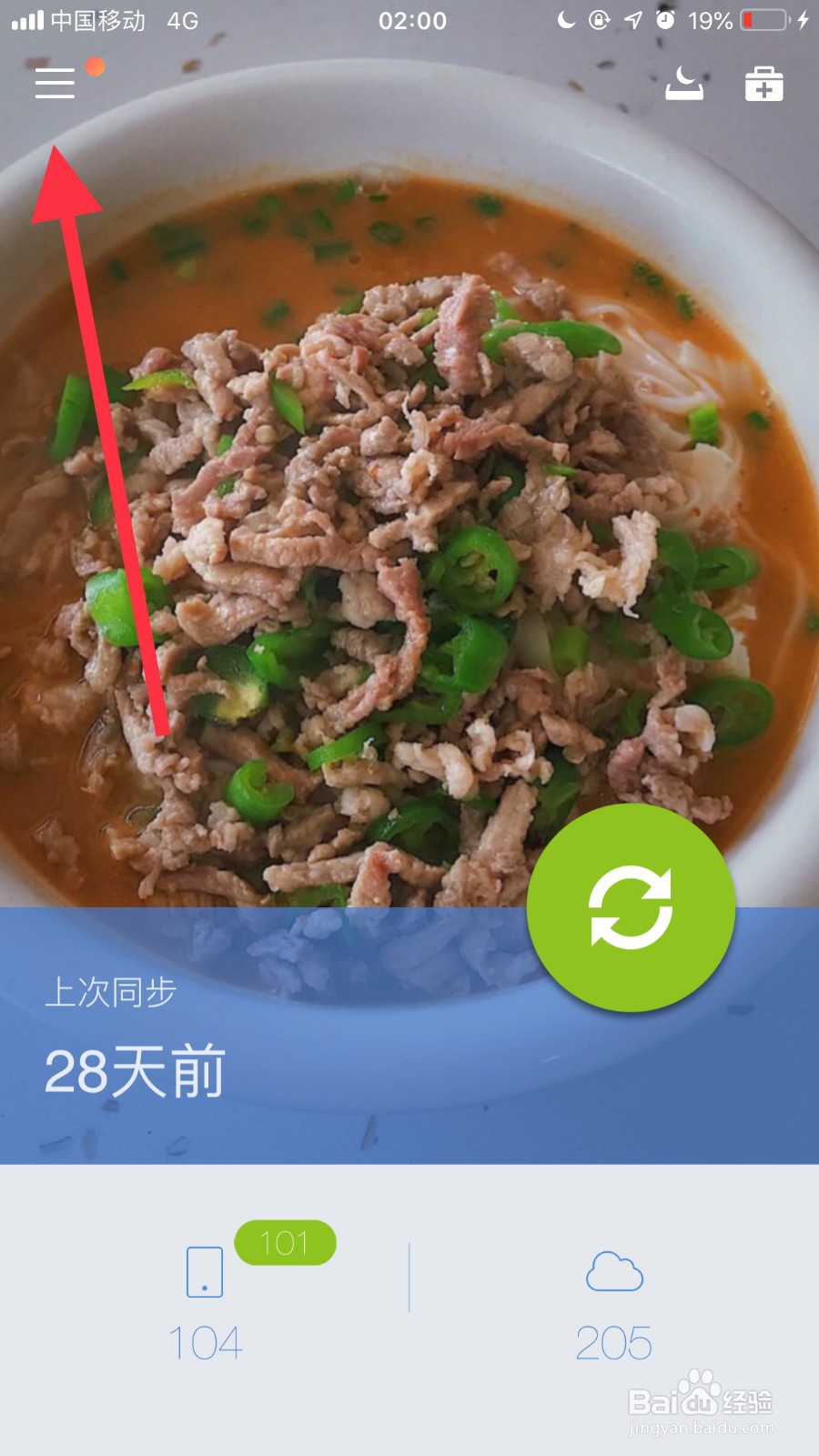 手机QQ同步助手如何更换封面背景？