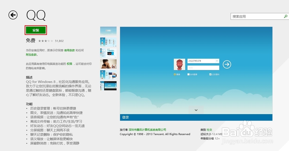 如何在windows8.1安装应用
