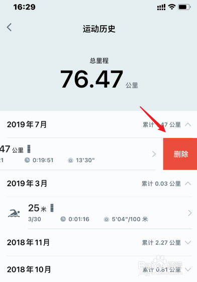 华为穿戴怎么删除运动历史记录