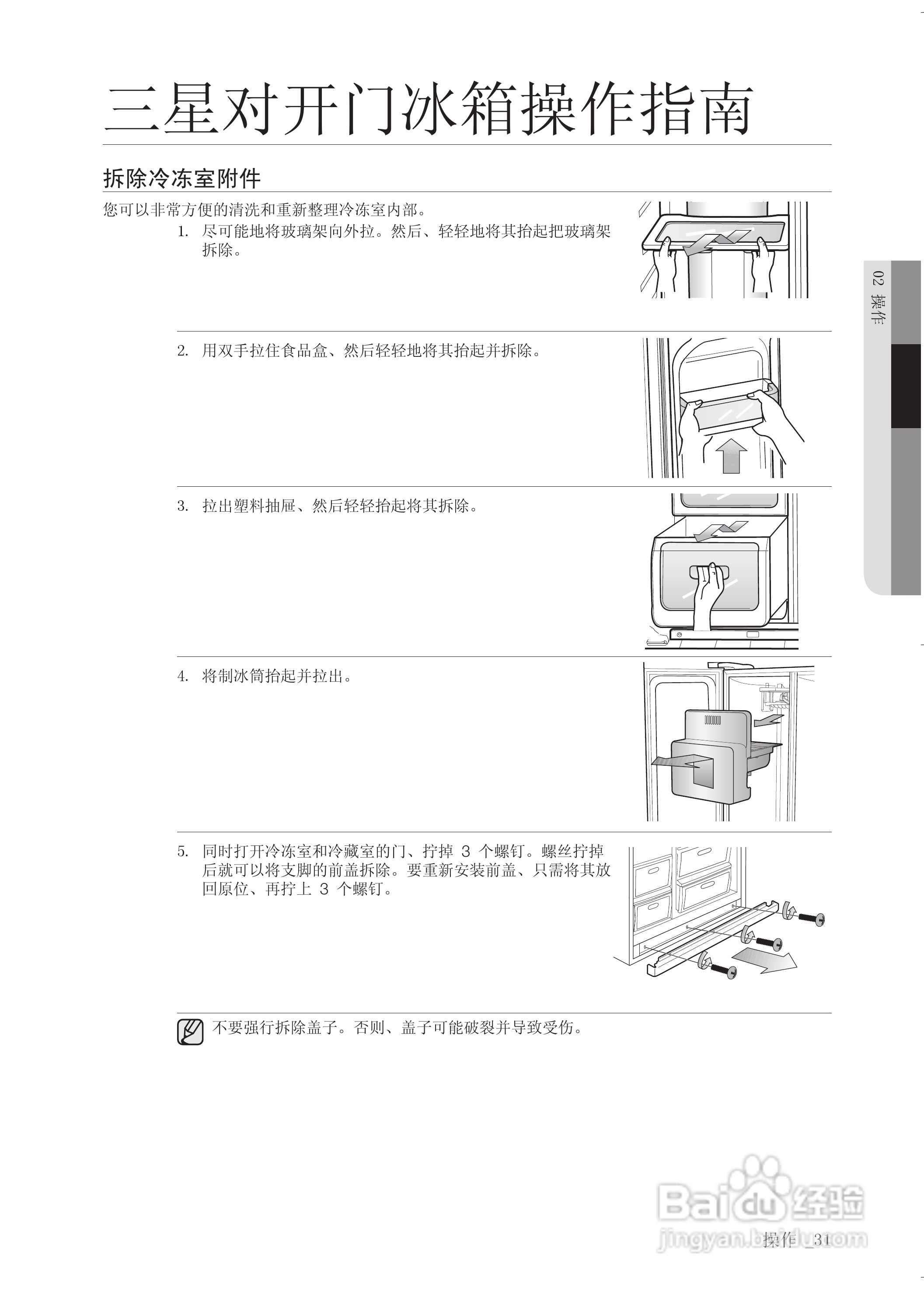 三星RSH1STSW电冰箱使用说明书:[4]