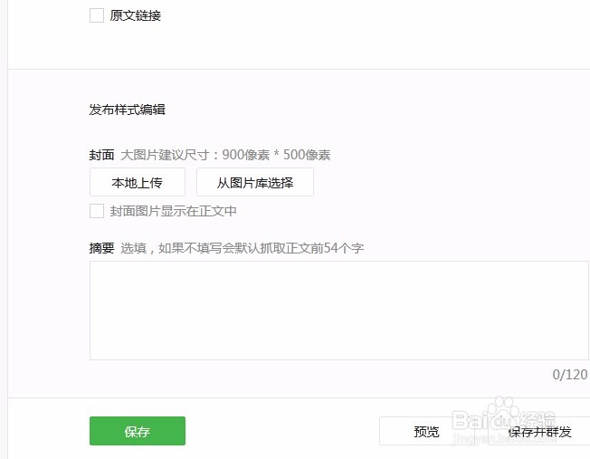 如何在微信公众平台发布图文消息