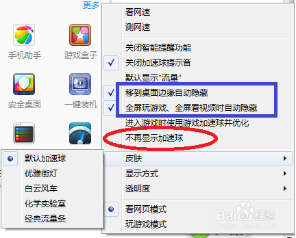 怎样关闭360安全卫士的加速球