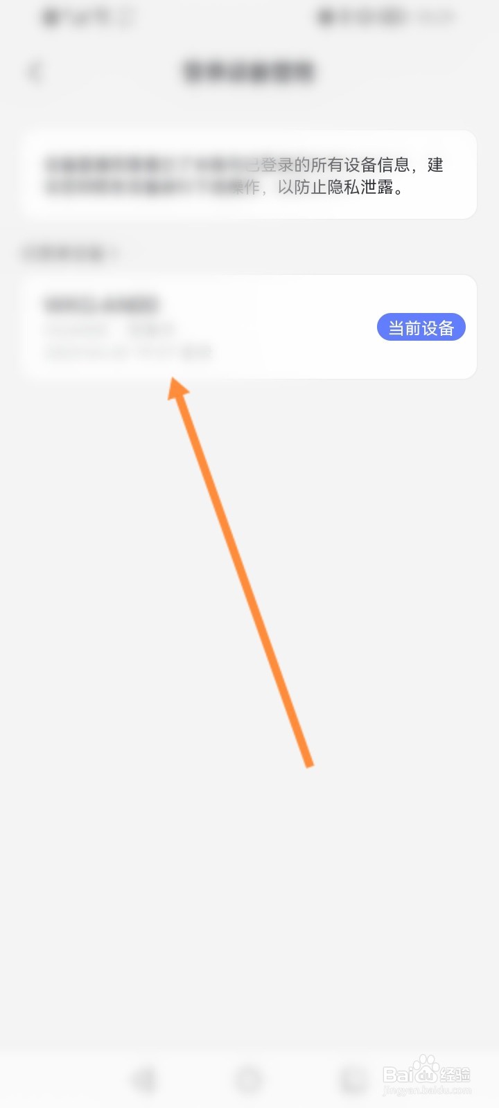 阿里云盘怎么查看登录的设备记录信息
