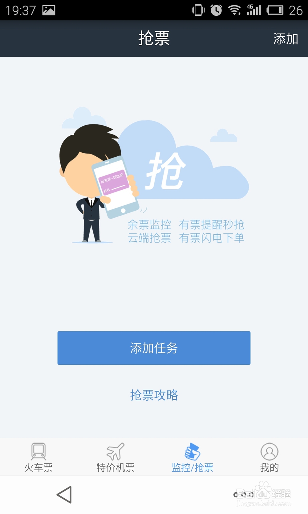 如何用软件自动抢火车（动车、高铁）票