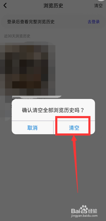 住小帮app如何删除全部浏览记录？