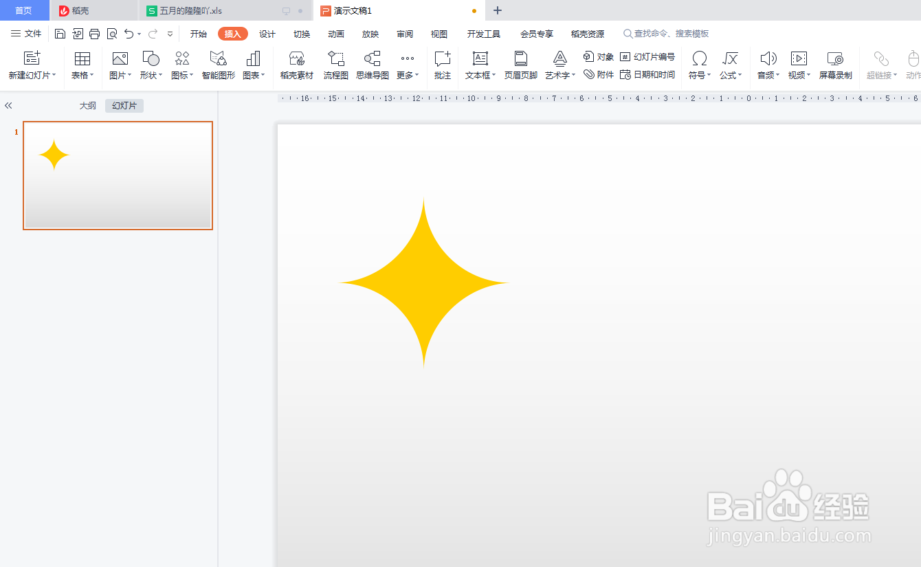 PPT如何插入星形