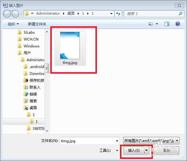 如何在WORD中插入背景图片并平铺整张A4纸