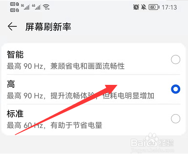 荣耀手机屏幕刷新率在哪里看