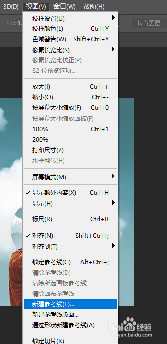 Photoshop中怎样编辑图像的参考线