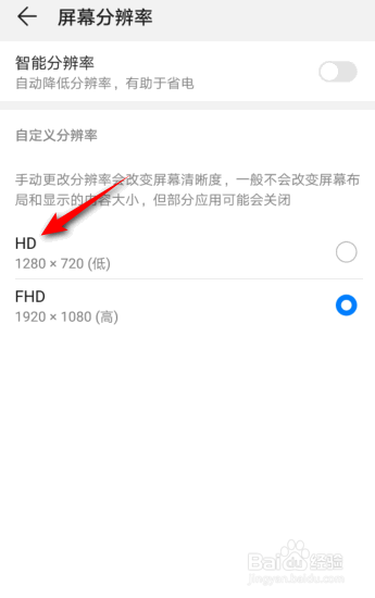华为手机屏幕分辨率怎么修改