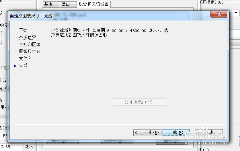 CAD导出高清图片
