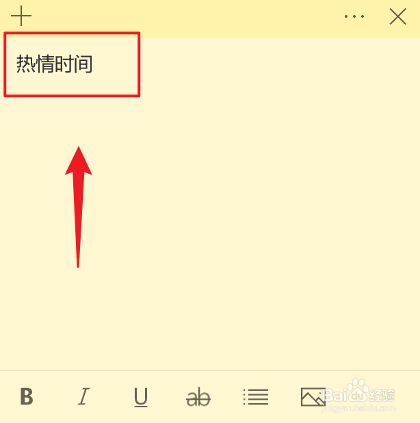 Win10便笺如何记笔记