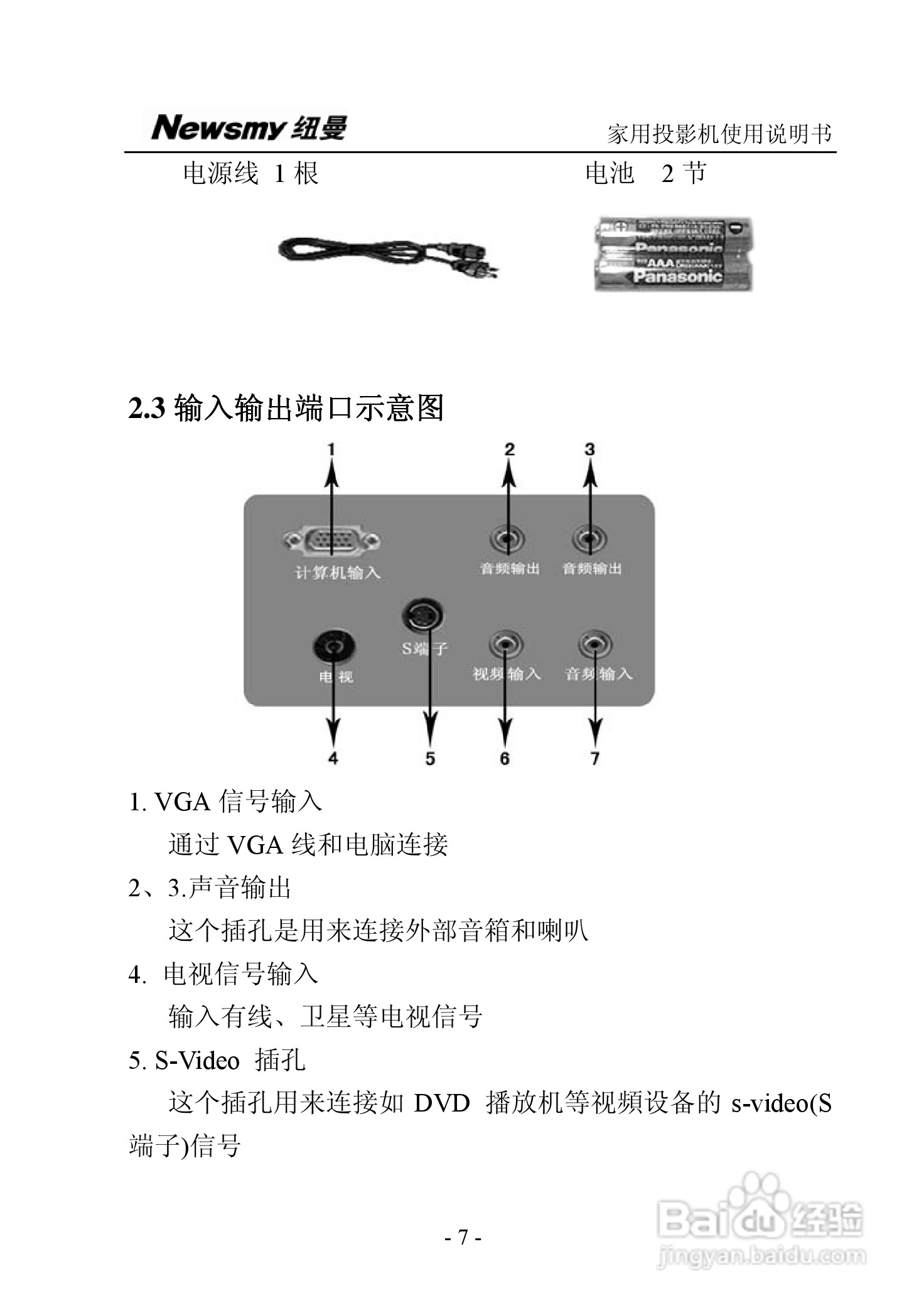 纽曼投影机:NM-PH01A说明书:[1]