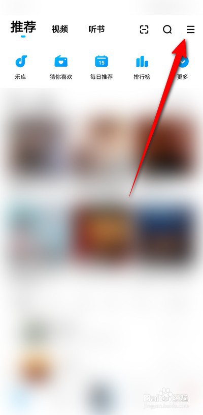 酷狗音乐怎么设置不再关注名单