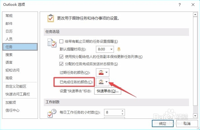 outlook如何设置已完成任务颜色