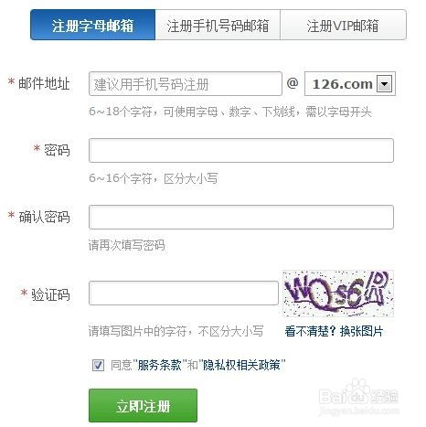 126邮箱如何注册最新版