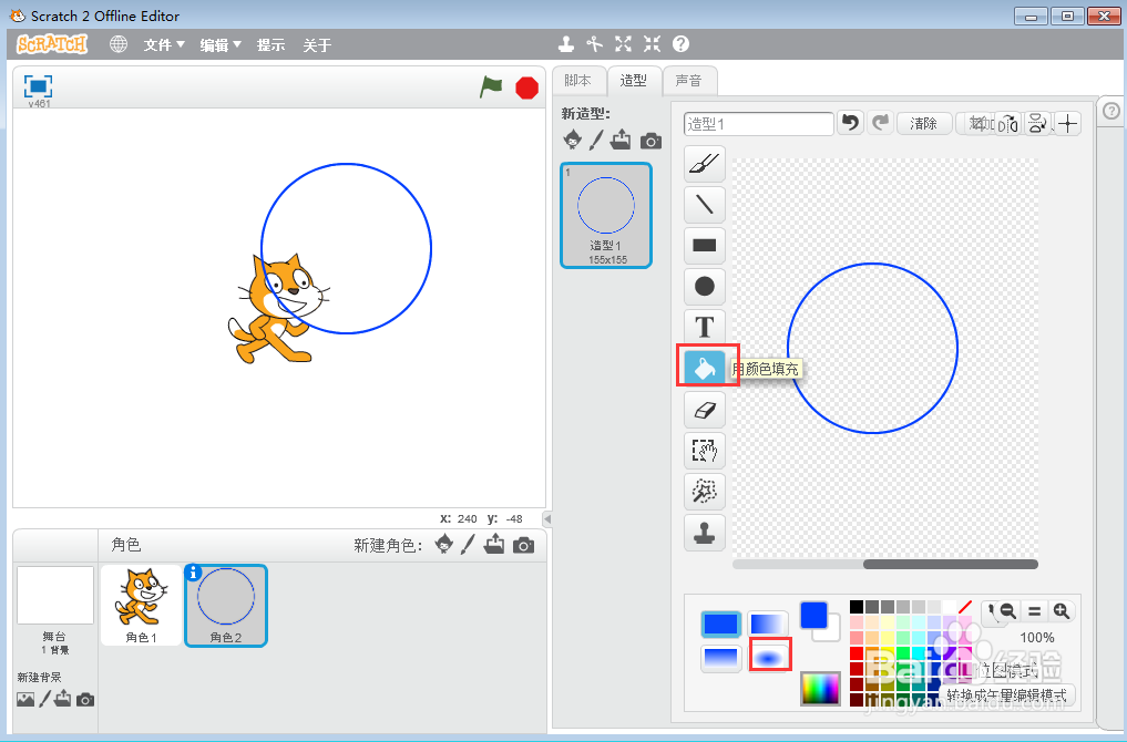 在scratch中创建蓝色中心渐变圆形