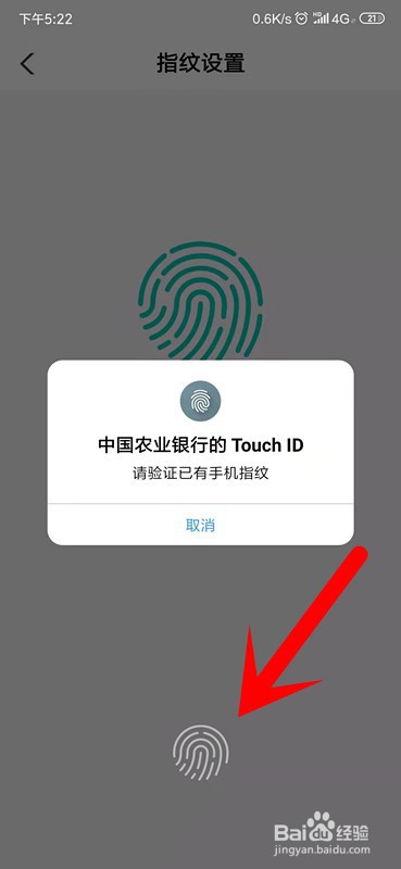 农业银行APP怎么开通指纹登录