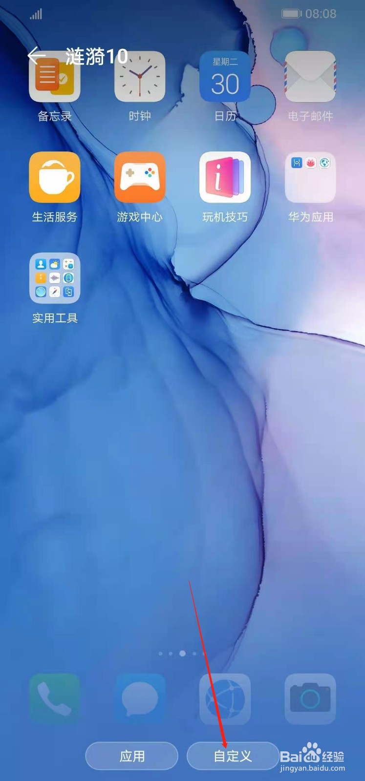 华为手机如何自定义ZArchiverapp图标