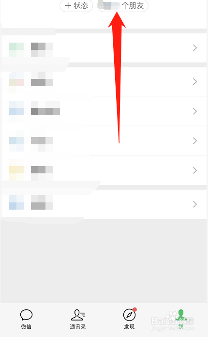 怎么给好友的微信状态点赞