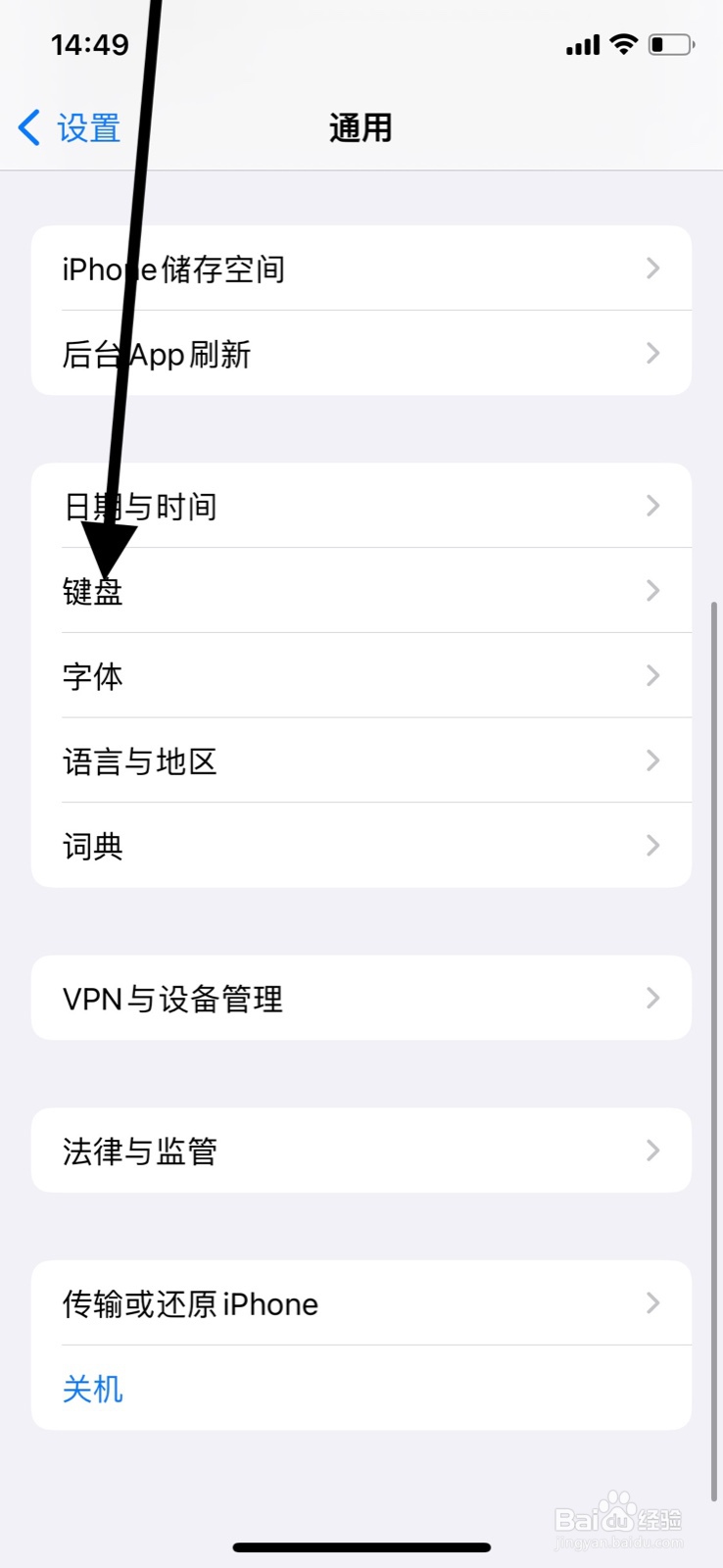 iPhone系统键盘“听写”功能怎样关闭
