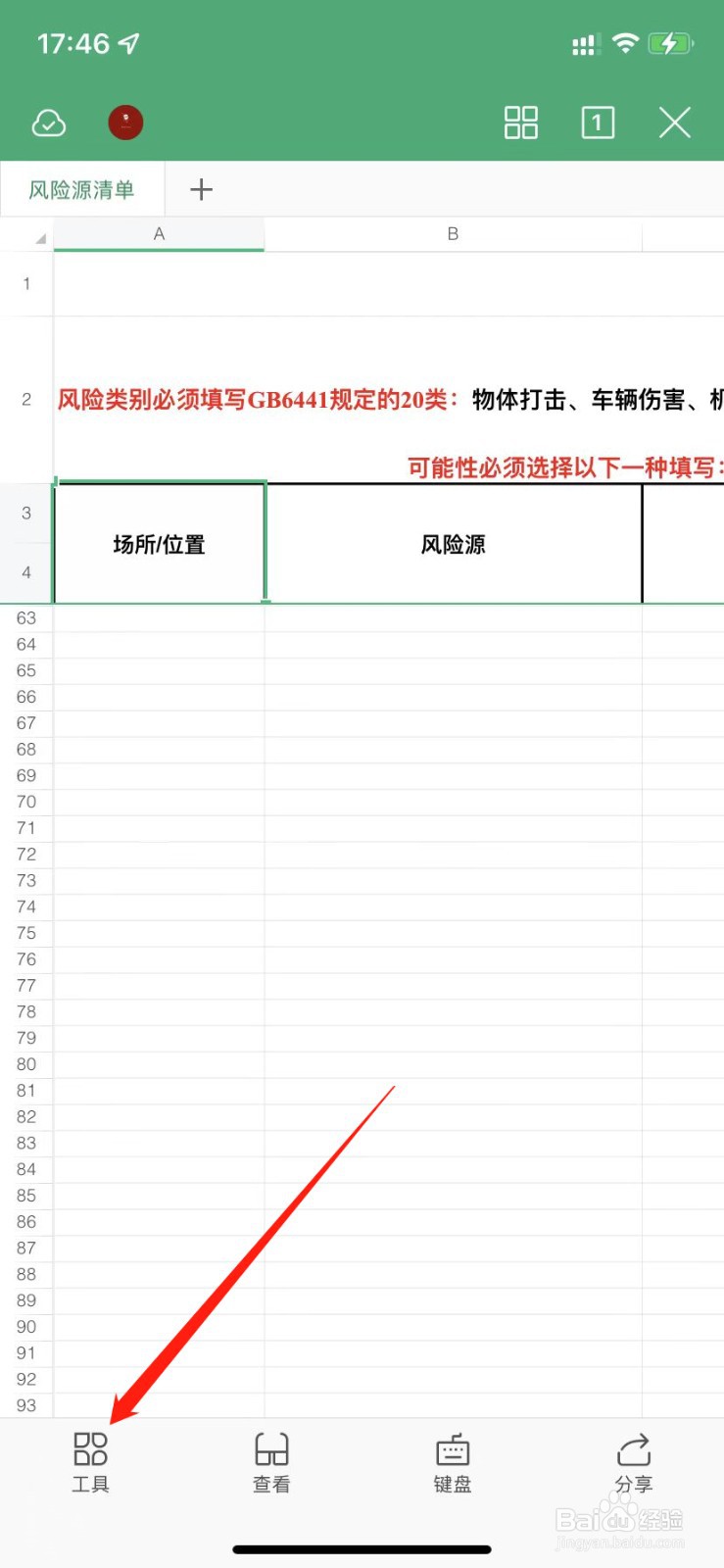 wps表格手机版怎么转换为pdf文件
