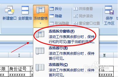如何冻结、取消excel的窗口