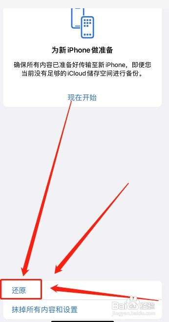 iphone7出厂设置如何强制恢复
